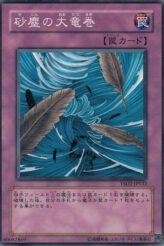 This is an image for the product Dust Tornado that has a rarity of Common in the Starter Deck 2007 with a card code of YSD2-JP032 that is available on the TEKKX Product website.