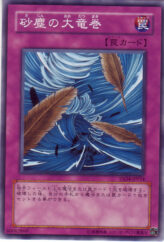 This is an image for the product Dust Tornado that has a rarity of Common in the Starter Deck 2009 with a card code of YSD4-JP034 that is available on the TEKKX Product website.