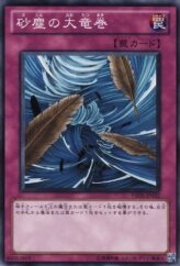 This is an image for the product Dust Tornado that has a rarity of Common in the Starter Deck 2010 with a card code of YSD5-JP032 that is available on the TEKKX Product website.