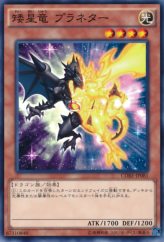 This is an image for the product Dwarf Star Dragon Planeter that has a rarity of Common in the Clash of Rebellions with a card code of CORE-JP081 that is available on the TEKKX Product website.