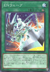 This is an image for the product EN Wave that has a rarity of Common in the Power of the Elements with a card code of POTE-JP053 that is available on the TEKKX Product website.