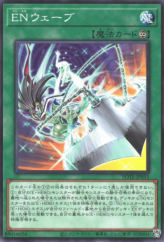 This is an image for the product EN Wave that has a rarity of Common in the Power of the Elements with a card code of POTE-JP053 that is available on the TEKKX Product website.