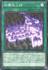 This is an image for the product Earthbound Geoglyph that has a rarity of Common in the Animation Chronicle 2023 with a card code of AC03-JP042 that is available on the TEKKX Product website.