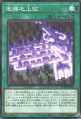 This is an image for the product Earthbound Geoglyph that has a rarity of Common in the Animation Chronicle 2023 with a card code of AC03-JP042 that is available on the TEKKX Product website.