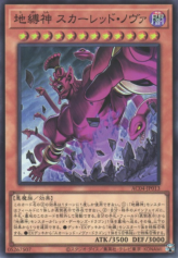 This is an image for the product Earthbound Immortal Red Nova that has a rarity of Super Rare in the Animation Chronicle 2024 with a card code of AC04-JP013 that is available on the TEKKX Product website.