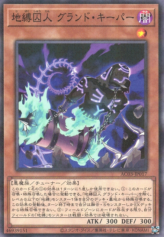 This is an image for the product Earthbound Prisoner Ground Keeper that has a rarity of Normal Parallel Rare in the Animation Chronicle 2023 with a card code of AC03-JP017 that is available on the TEKKX Product website.