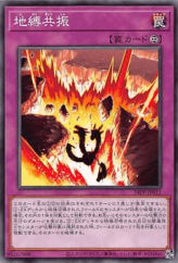 This is an image for the product Earthbound Resonance that has a rarity of Common in the Premium Pack 2024 with a card code of 24PP-JP011 that is available on the TEKKX Product website.