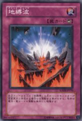 This is an image for the product Earthbound Wave that has a rarity of Common in the Stardust Overdrive with a card code of SOVR-JP070 that is available on the TEKKX Product website.