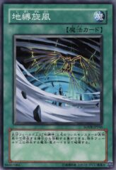 This is an image for the product Earthbound Whirlwind that has a rarity of Common in the Stardust Overdrive with a card code of SOVR-JP046 that is available on the TEKKX Product website.