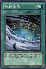 This is an image for the product Earthbound Whirlwind that has a rarity of Common in the Stardust Overdrive with a card code of SOVR-JP046 that is available on the TEKKX Product website.