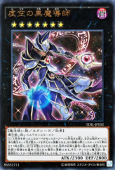 This is an image for the product Ebon High Magician that has a rarity of Ultra Rare in the The Dark Illusion with a card code of TDIL-JP052 that is available on the TEKKX Product website.