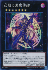 This is an image for the product Ebon Illusion Magician that has a rarity of Super Rare in the Collectors Pack: Duelist of Flash Version with a card code of CPF1-JP045 that is available on the TEKKX Product website.