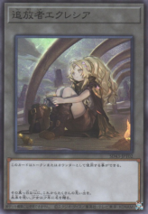 This is an image for the product Ecclesia the Exiled that has a rarity of Super Rare in the Structure Deck: Alba Strike with a card code of SD43-JPT02 that is available on the TEKKX Product website.