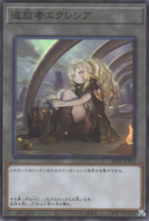 This is an image for the product Ecclesia the Exiled that has a rarity of Super Rare in the Structure Deck: Alba Strike with a card code of SD43-JPT02 that is available on the TEKKX Product website.