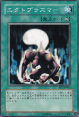 This is an image for the product Ectoplasmer that has a rarity of Common in the Structure Deck: Invincible Fortress with a card code of SD7-JP023 that is available on the TEKKX Product website.