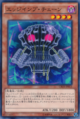 This is an image for the product Edge Imp Chain that has a rarity of Common in the Crossed Souls with a card code of CROS-JP013 that is available on the TEKKX Product website.