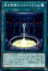 This is an image for the product Eldlixir of Black Awakening that has a rarity of Common in the Deck Build Pack: Secret Slayers with a card code of DBSS-JP029 that is available on the TEKKX Product website.