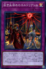 This is an image for the product Eldlixir of Scarlet Sanguine that has a rarity of Super Rare in the Deck Build Pack: Secret Slayers with a card code of DBSS-JP031 that is available on the TEKKX Product website.