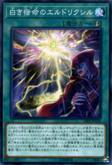 This is an image for the product Eldlixir of White Destiny that has a rarity of Common in the Deck Build Pack: Secret Slayers with a card code of DBSS-JP030 that is available on the TEKKX Product website.