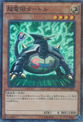 This is an image for the product Electromagnetic Turtle that has a rarity of Millennium Super Rare in the Millennium Pack (OCG) with a card code of MP01-JP007 that is available on the TEKKX Product website.