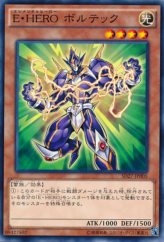 This is an image for the product Elemental HERO Voltic that has a rarity of Common in the Structure Deck: HERO's Strike with a card code of SD27-JP005 that is available on the TEKKX Product website.