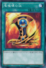 This is an image for the product Emblem of Dragon Destroyer that has a rarity of Common in the Advanced Tournament Pack 2015 Vol.4 with a card code of AT12-JP007 that is available on the TEKKX Product website.