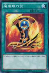 This is an image for the product Emblem of Dragon Destroyer that has a rarity of Common in the Advanced Tournament Pack 2015 Vol.4 with a card code of AT12-JP007 that is available on the TEKKX Product website.