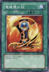 This is an image for the product Emblem of Dragon Destroyer that has a rarity of Common in the Expert Edition Volume.1 with a card code of EE1-JP145 that is available on the TEKKX Product website.