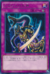 This is an image for the product Embodiment of Apophis that has a rarity of Rare in the Duelist Pack: Battle City with a card code of DP16-JP029 that is available on the TEKKX Product website.