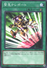 This is an image for the product Emergency Teleport that has a rarity of Common in the Deck Build Pack: Grand Creators with a card code of DBGC-JP043 that is available on the TEKKX Product website.