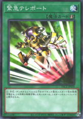 This is an image for the product Emergency Teleport that has a rarity of Normal Parallel Rare in the Prismatic Art Collection with a card code of PAC1-JP039 that is available on the TEKKX Product website.