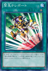 This is an image for the product Emergency Teleport that has a rarity of Common in the Booster SP: Tribe Force with a card code of SPTR-JP054 that is available on the TEKKX Product website.