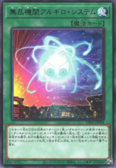 This is an image for the product Endless Engine Argyro System that has a rarity of Rare in the Dimension Force with a card code of DIFO-JP054 that is available on the TEKKX Product website.