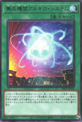 This is an image for the product Endless Engine Argyro System that has a rarity of Rare in the Dimension Force with a card code of DIFO-JP054 that is available on the TEKKX Product website.