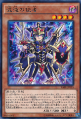 This is an image for the product Envoy of Chaos that has a rarity of Rare in the Raging Tempest with a card code of RATE-JP025 that is available on the TEKKX Product website.