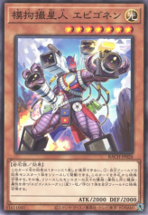 This is an image for the product Epigonen, the Impersonation Invader that has a rarity of Common in the Battle of Chaos with a card code of BACH-JP026 that is available on the TEKKX Product website.