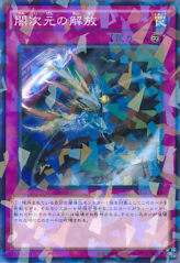 This is an image for the product Escape from the Dark Dimension that has a rarity of Normal Parallel Rare in the Booster SP: Destiny Soldiers with a card code of SPDS-JP045 that is available on the TEKKX Product website.