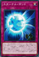 This is an image for the product Eternal Bond that has a rarity of Common in the Premium Pack 2020 with a card code of 20PP-JP020 that is available on the TEKKX Product website.