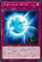 This is an image for the product Eternal Bond that has a rarity of Common in the Premium Pack 2020 with a card code of 20PP-JP020 that is available on the TEKKX Product website.