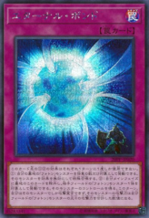 This is an image for the product Eternal Bond that has a rarity of Secret Rare in the Premium Pack 2020 with a card code of 20PP-JP020 that is available on the TEKKX Product website.