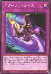 This is an image for the product Eternal Chaos that has a rarity of Common in the World Premiere Pack 2020 with a card code of WPP1-JP015 that is available on the TEKKX Product website.