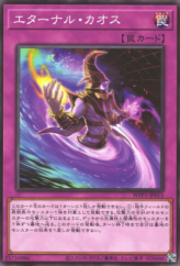 This is an image for the product Eternal Chaos that has a rarity of Common in the World Premiere Pack 2020 with a card code of WPP1-JP015 that is available on the TEKKX Product website.