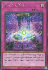 This is an image for the product Eternal Galaxy that has a rarity of Secret Rare in the Quarter Century Chronicle side:Pride with a card code of QCCP-JP067 that is available on the TEKKX Product website.