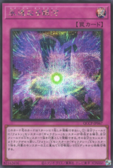 This is an image for the product Eternal Galaxy that has a rarity of Secret Rare in the Quarter Century Chronicle side:Pride with a card code of QCCP-JP067 that is available on the TEKKX Product website.