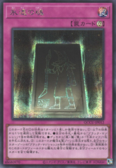 This is an image for the product Eternal Soul that has a rarity of Secret Rare in the Quarter Century Chronicle side:Unity with a card code of QCCU-JP012 that is available on the TEKKX Product website.