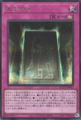 This is an image for the product Eternal Soul that has a rarity of Secret Rare in the Quarter Century Chronicle side:Unity with a card code of QCCU-JP012 that is available on the TEKKX Product website.