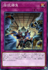 This is an image for the product Evenly Matched that has a rarity of Super Rare in the Circuit Break with a card code of CIBR-JP077 that is available on the TEKKX Product website.