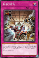 This is an image for the product Evenly Matched that has a rarity of Common in the Structure Deck: Masters of the Spiritual Arts with a card code of SD39-JP039 that is available on the TEKKX Product website.