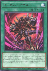 This is an image for the product Evil Assault that has a rarity of Rare in the Supreme Darkness with a card code of SUDA-JP052 that is available on the TEKKX Product website.