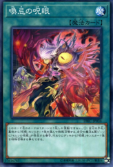 This is an image for the product Evil Eye Awakening that has a rarity of Common in the Deck Build Pack: Infinity Chasers with a card code of DBIC-JP034 that is available on the TEKKX Product website.